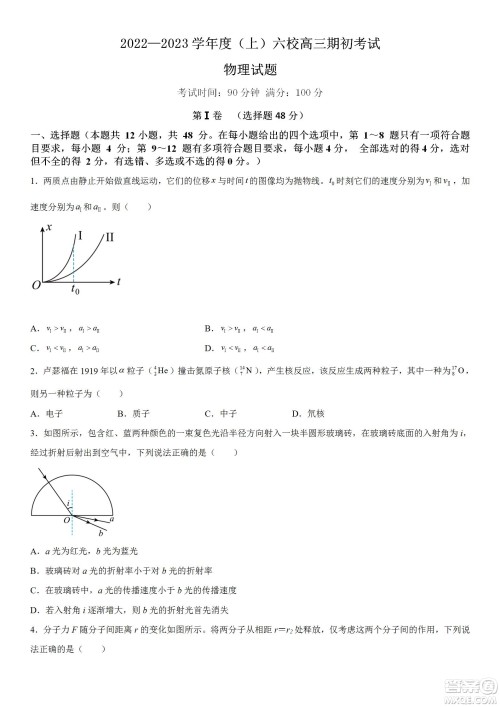 辽宁2022-2023学年度上六校高三期初考试物理试题及答案