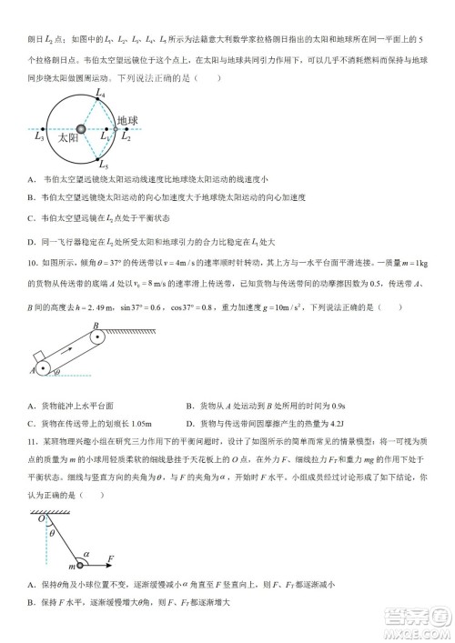 辽宁2022-2023学年度上六校高三期初考试物理试题及答案