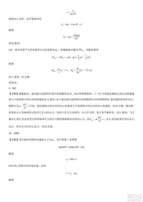 辽宁2022-2023学年度上六校高三期初考试物理试题及答案