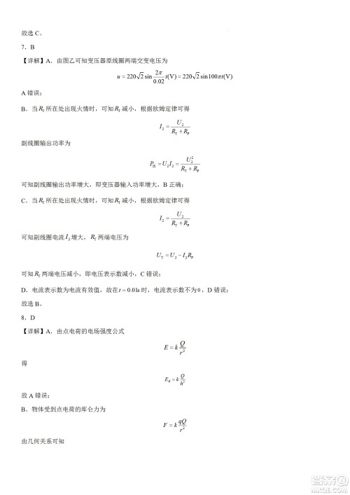 辽宁2022-2023学年度上六校高三期初考试物理试题及答案