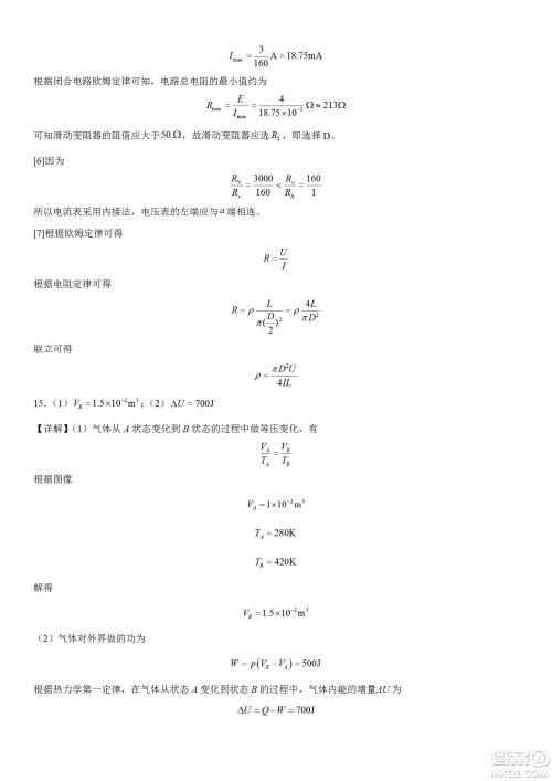 辽宁2022-2023学年度上六校高三期初考试物理试题及答案