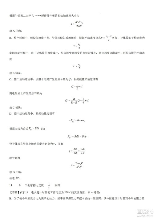 辽宁2022-2023学年度上六校高三期初考试物理试题及答案