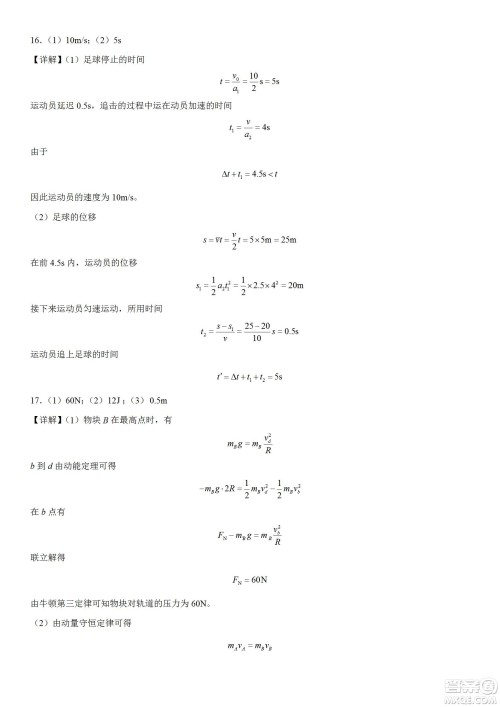 辽宁2022-2023学年度上六校高三期初考试物理试题及答案