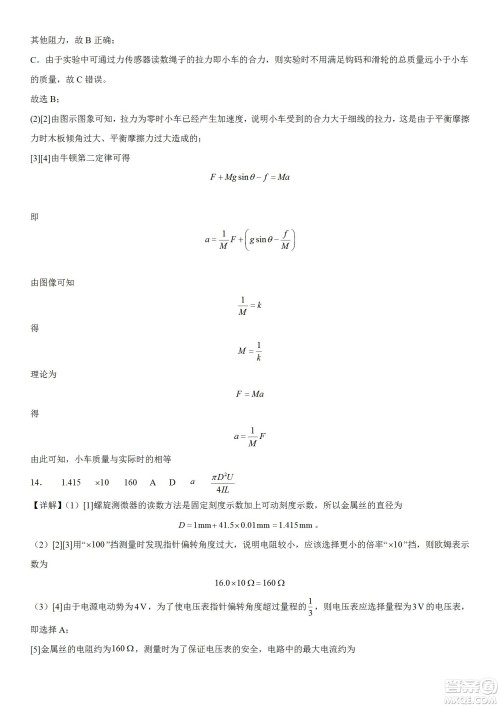 辽宁2022-2023学年度上六校高三期初考试物理试题及答案