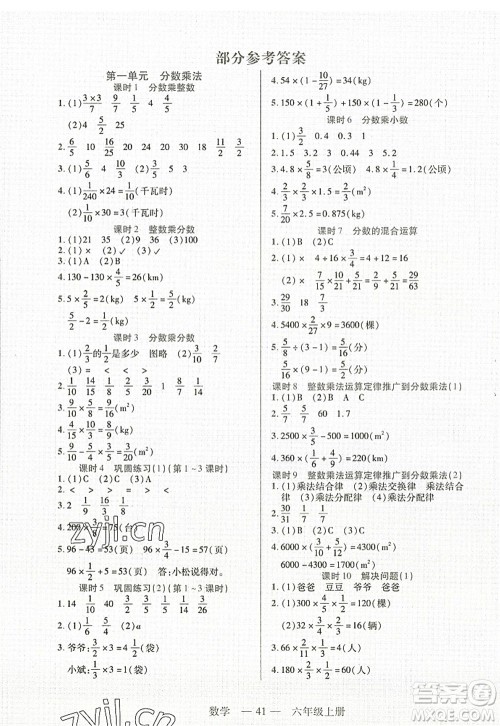 二十一世纪出版社2022新课程新练习六年级数学上册人教版答案