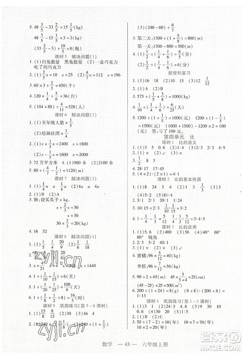 二十一世纪出版社2022新课程新练习六年级数学上册人教版答案