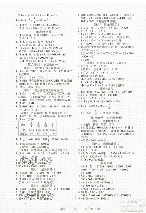 二十一世纪出版社2022新课程新练习六年级数学上册人教版答案