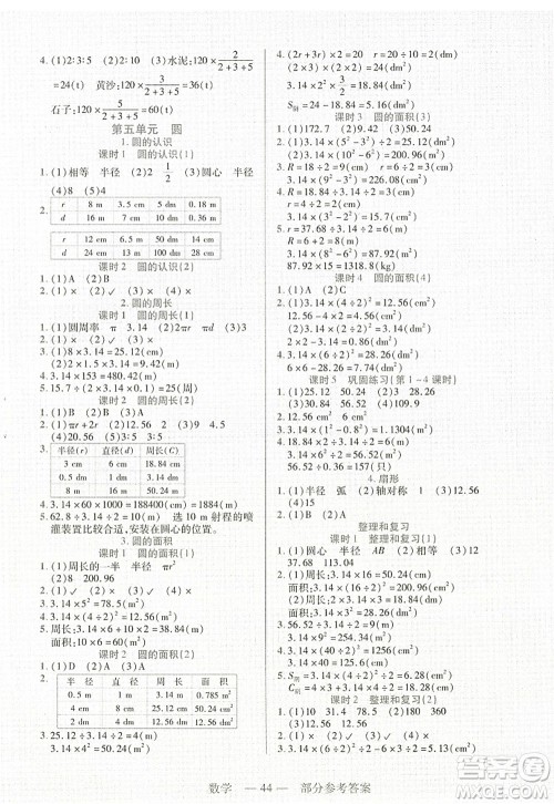 二十一世纪出版社2022新课程新练习六年级数学上册人教版答案 二十一世纪出版社2022新课程新练习六年级数学上册人教版答案