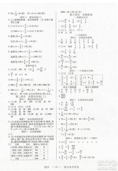 二十一世纪出版社2022新课程新练习六年级数学上册人教版答案