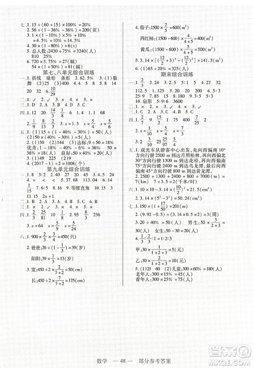 二十一世纪出版社2022新课程新练习六年级数学上册人教版答案