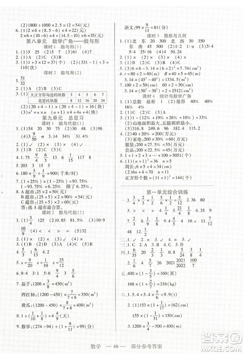 二十一世纪出版社2022新课程新练习六年级数学上册人教版答案 二十一世纪出版社2022新课程新练习六年级数学上册人教版答案