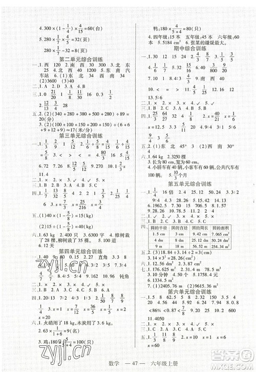 二十一世纪出版社2022新课程新练习六年级数学上册人教版答案