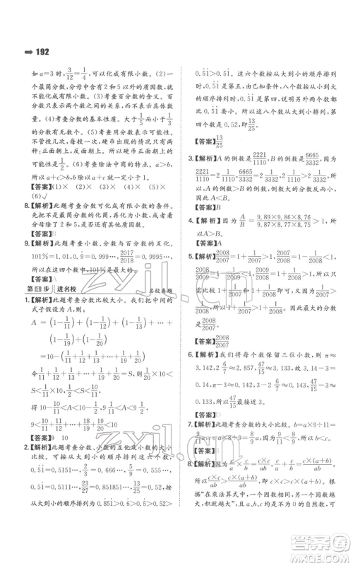 湖南教育出版社2022一本名校冲刺必备方案小升初数学通用版参考答案