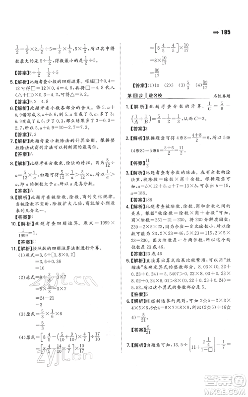 湖南教育出版社2022一本名校冲刺必备方案小升初数学通用版参考答案