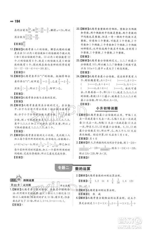 湖南教育出版社2022一本名校冲刺必备方案小升初数学通用版参考答案