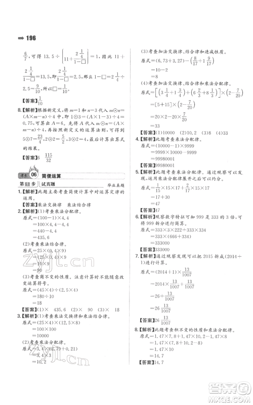 湖南教育出版社2022一本名校冲刺必备方案小升初数学通用版参考答案