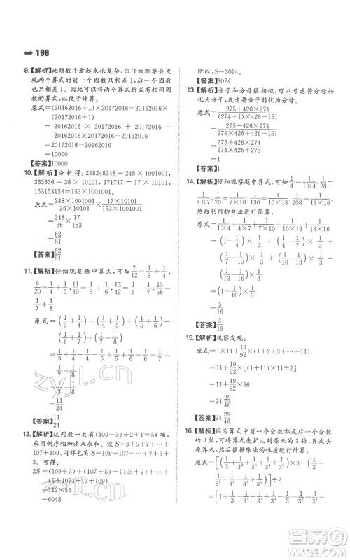 湖南教育出版社2022一本名校冲刺必备方案小升初数学通用版参考答案