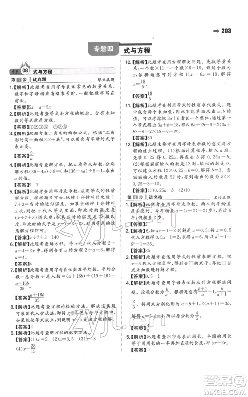 湖南教育出版社2022一本名校冲刺必备方案小升初数学通用版参考答案