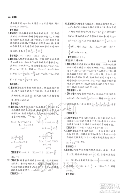 湖南教育出版社2022一本名校冲刺必备方案小升初数学通用版参考答案