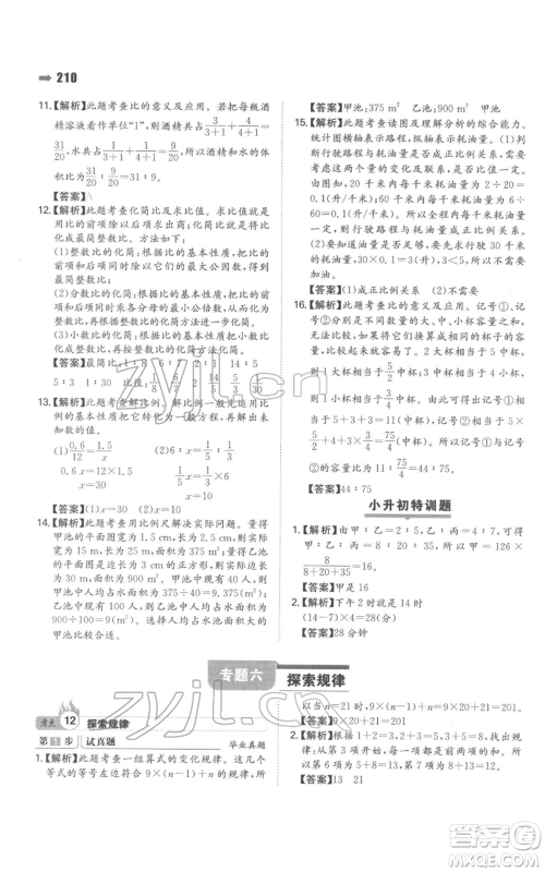 湖南教育出版社2022一本名校冲刺必备方案小升初数学通用版参考答案