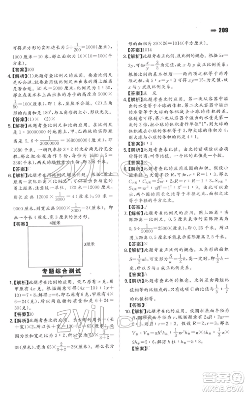 湖南教育出版社2022一本名校冲刺必备方案小升初数学通用版参考答案