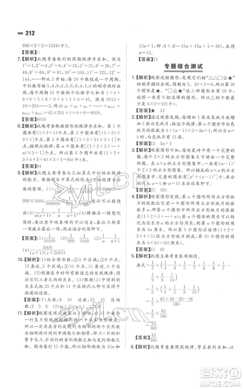 湖南教育出版社2022一本名校冲刺必备方案小升初数学通用版参考答案