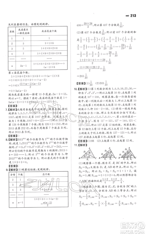 湖南教育出版社2022一本名校冲刺必备方案小升初数学通用版参考答案