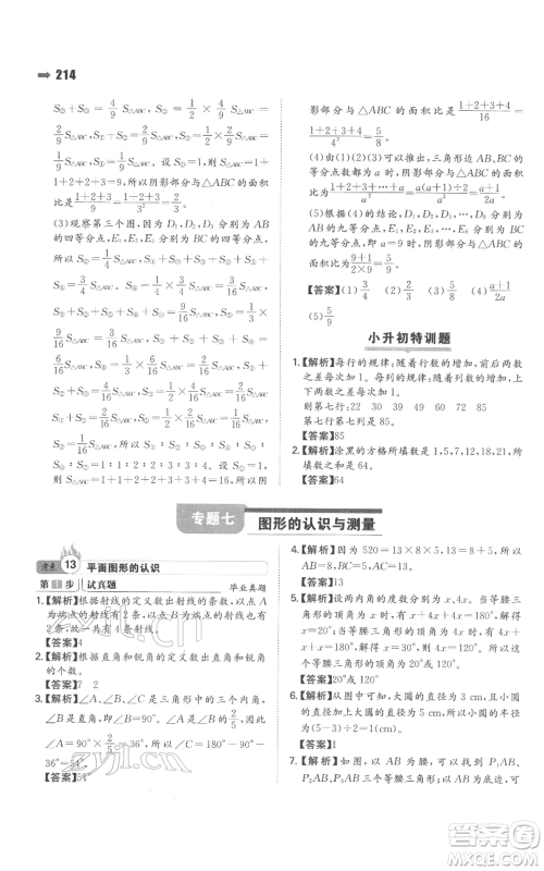 湖南教育出版社2022一本名校冲刺必备方案小升初数学通用版参考答案