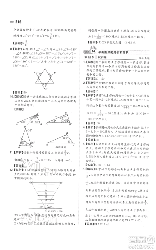 湖南教育出版社2022一本名校冲刺必备方案小升初数学通用版参考答案