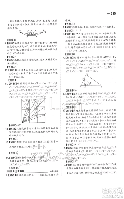 湖南教育出版社2022一本名校冲刺必备方案小升初数学通用版参考答案