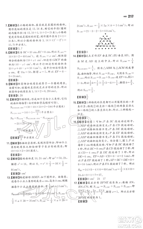 湖南教育出版社2022一本名校冲刺必备方案小升初数学通用版参考答案