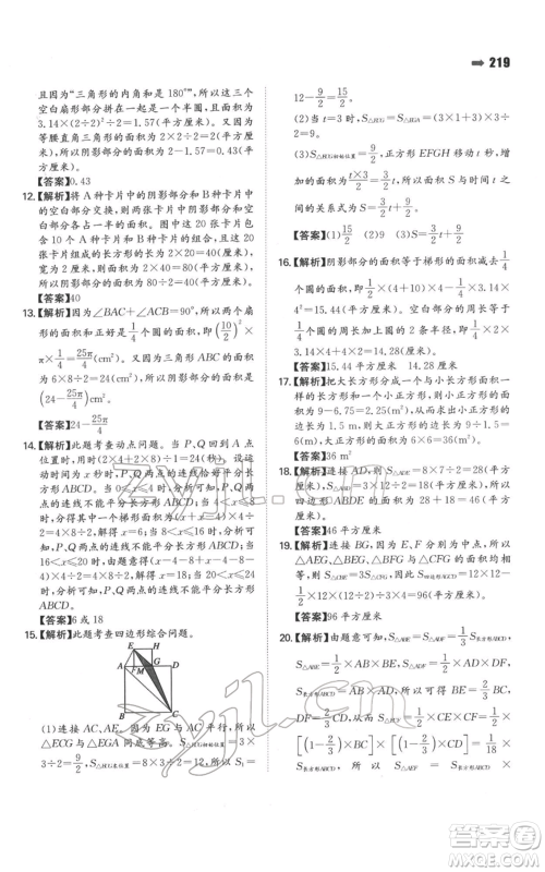 湖南教育出版社2022一本名校冲刺必备方案小升初数学通用版参考答案