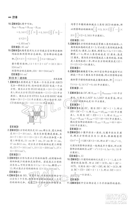 湖南教育出版社2022一本名校冲刺必备方案小升初数学通用版参考答案