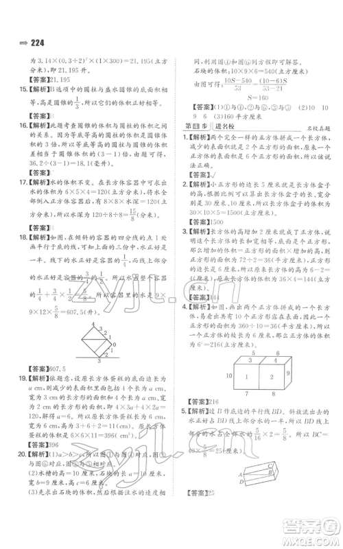 湖南教育出版社2022一本名校冲刺必备方案小升初数学通用版参考答案