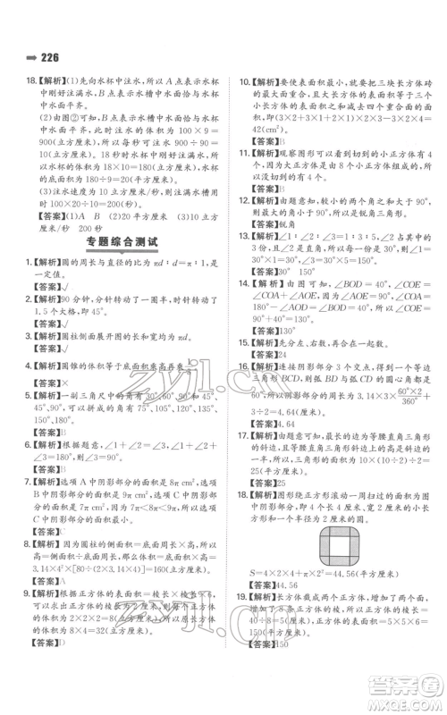 湖南教育出版社2022一本名校冲刺必备方案小升初数学通用版参考答案