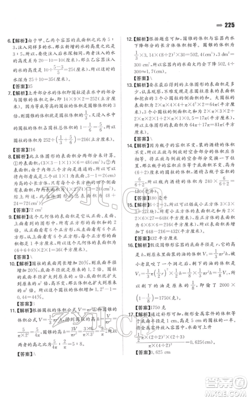 湖南教育出版社2022一本名校冲刺必备方案小升初数学通用版参考答案