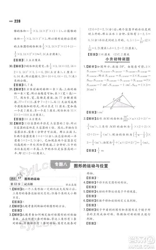 湖南教育出版社2022一本名校冲刺必备方案小升初数学通用版参考答案