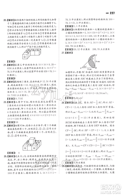 湖南教育出版社2022一本名校冲刺必备方案小升初数学通用版参考答案