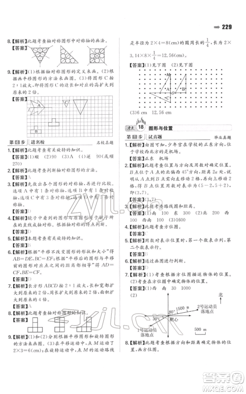 湖南教育出版社2022一本名校冲刺必备方案小升初数学通用版参考答案