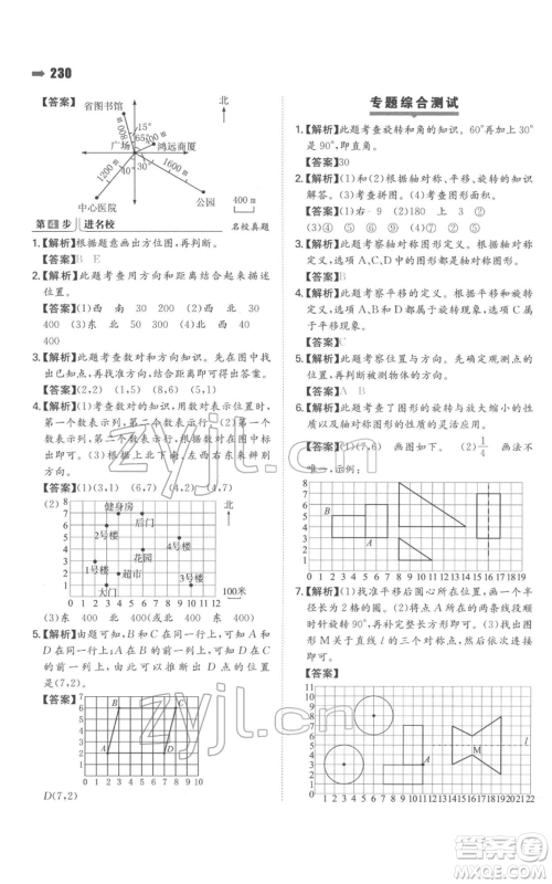 湖南教育出版社2022一本名校冲刺必备方案小升初数学通用版参考答案