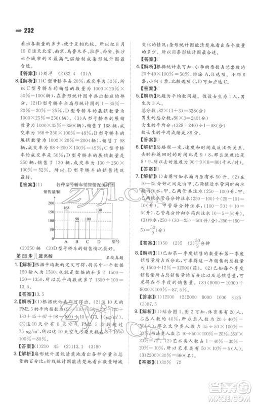 湖南教育出版社2022一本名校冲刺必备方案小升初数学通用版参考答案