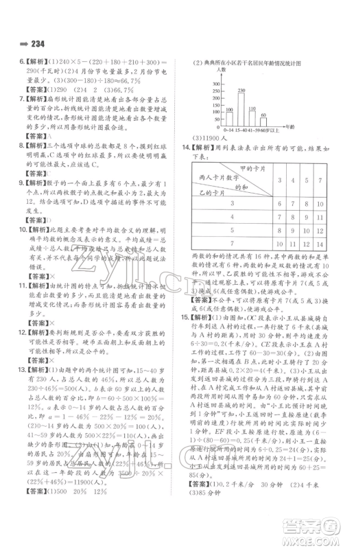 湖南教育出版社2022一本名校冲刺必备方案小升初数学通用版参考答案