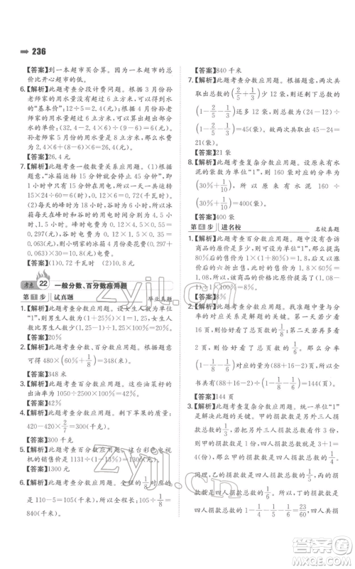 湖南教育出版社2022一本名校冲刺必备方案小升初数学通用版参考答案