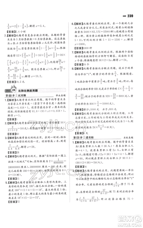 湖南教育出版社2022一本名校冲刺必备方案小升初数学通用版参考答案