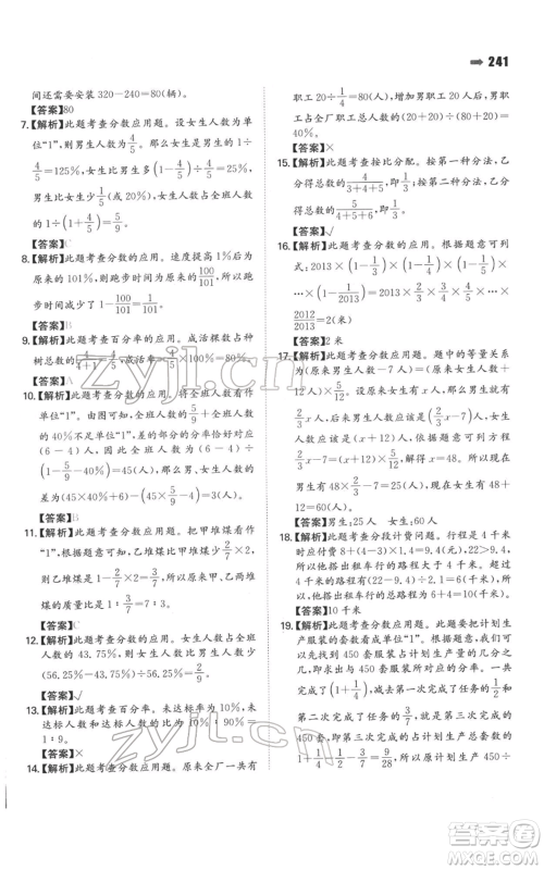 湖南教育出版社2022一本名校冲刺必备方案小升初数学通用版参考答案