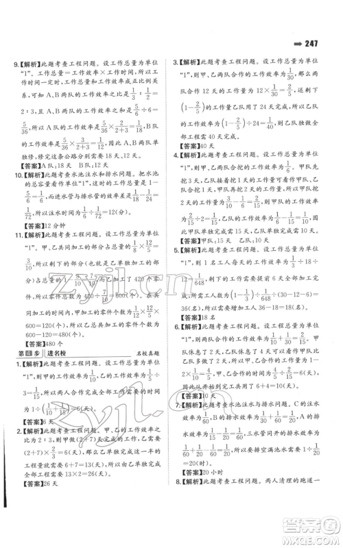 湖南教育出版社2022一本名校冲刺必备方案小升初数学通用版参考答案