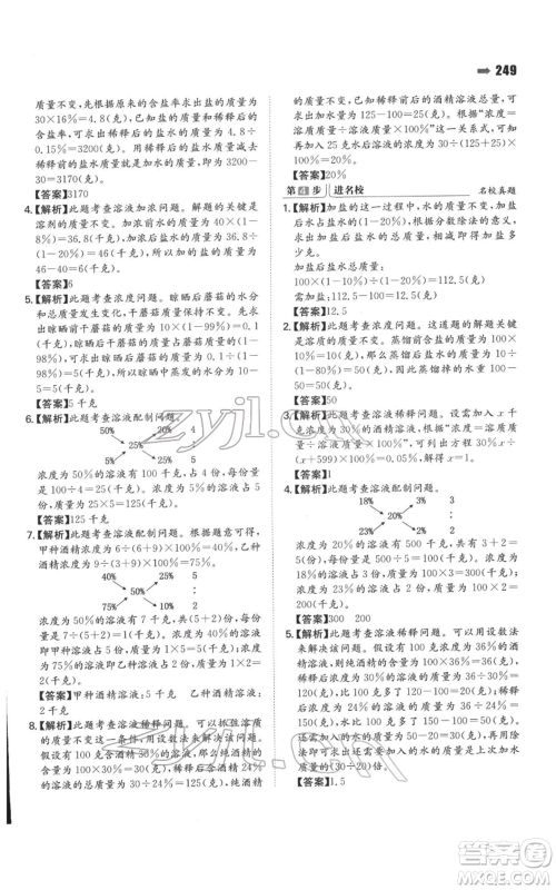 湖南教育出版社2022一本名校冲刺必备方案小升初数学通用版参考答案