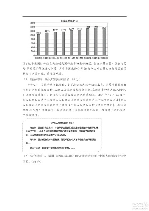 辽宁2022-2023学年度上六校高三期初考试政治试题及答案
