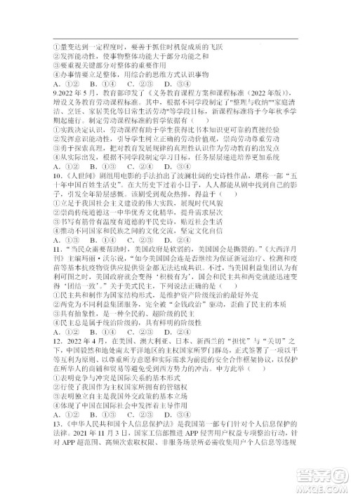 辽宁2022-2023学年度上六校高三期初考试政治试题及答案