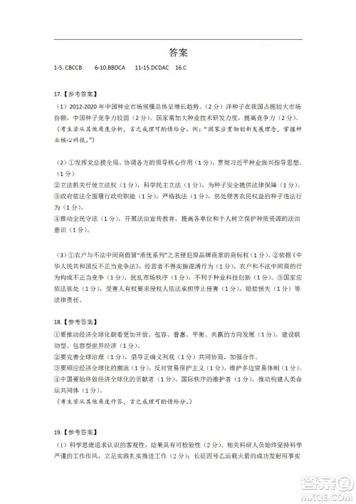 辽宁2022-2023学年度上六校高三期初考试政治试题及答案